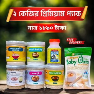 ২ কেজি প্রিমিয়াম প্যাক