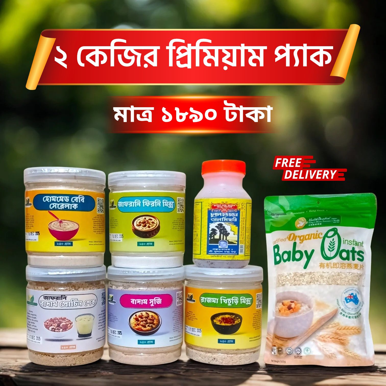 ২ কেজি প্রিমিয়াম প্যাক