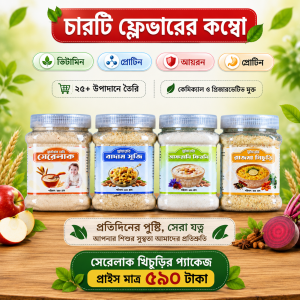 চার পিসের কম্বো (১)