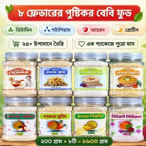 ৮ পিসের কম্বো (১৬০০ গ্রাম)