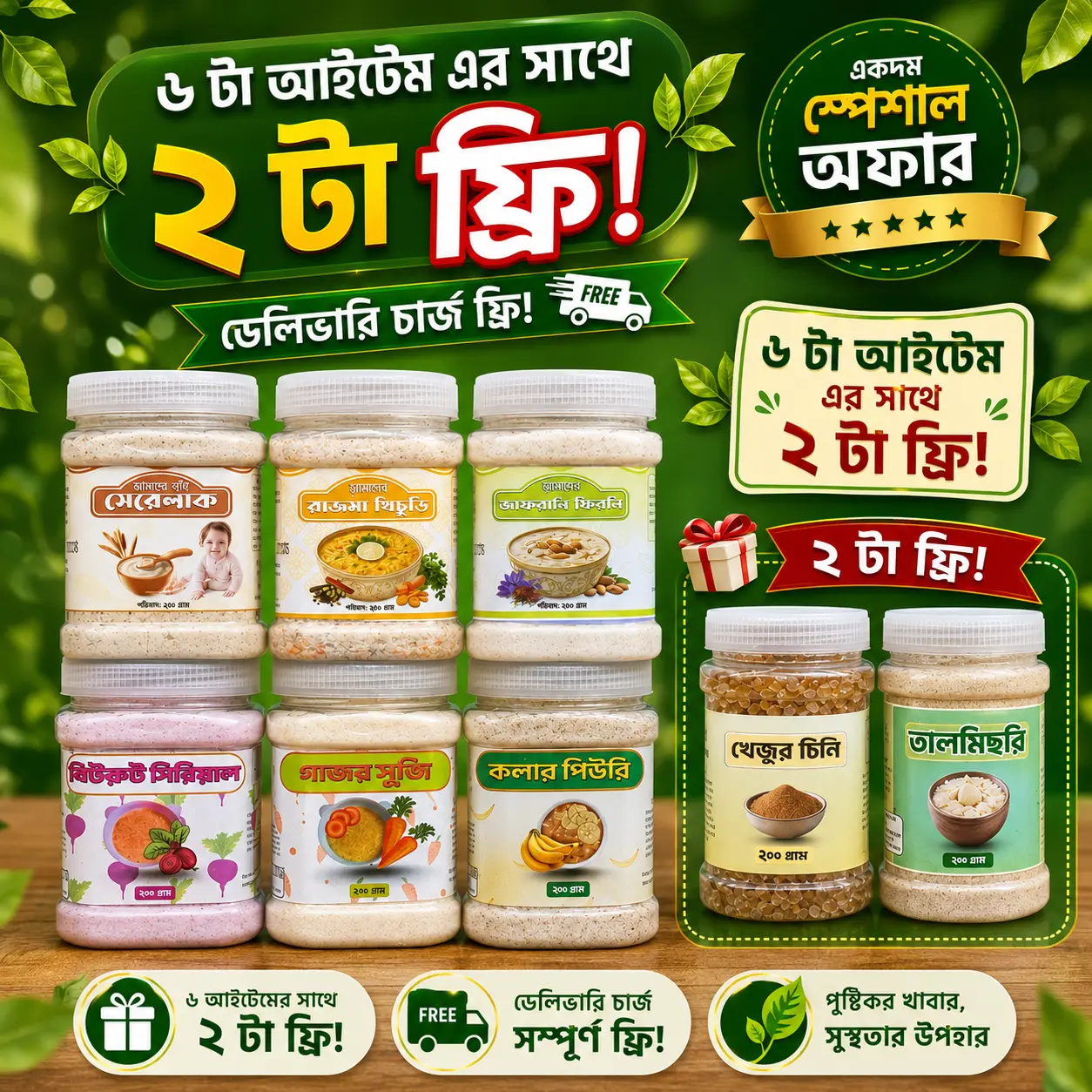 Anisha Foods বেবি ফুড কম্বো