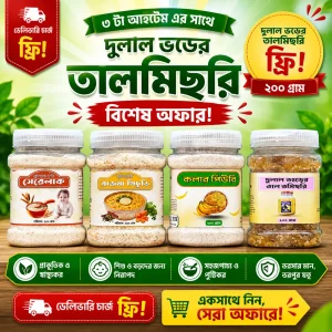 স্পেশাল প্যাকেজ ১