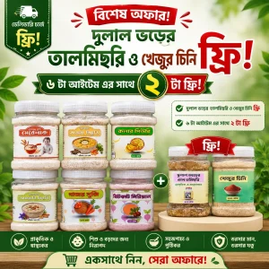 স্পেশাল প্যাকেজ ২