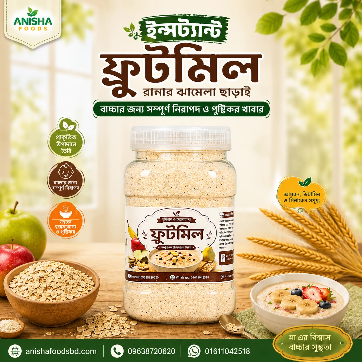 ফ্রুটমিল