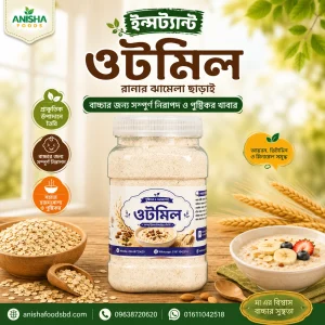 ওটমিল - ২৫০-গ্রাম
