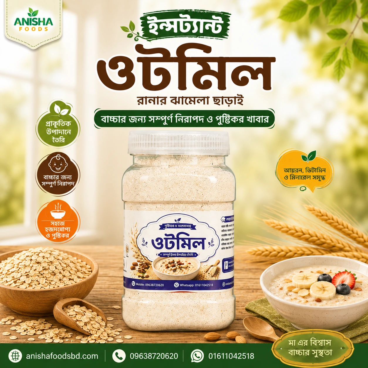 ওটমিল